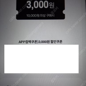 세븐일레븐 3천원할인쿠폰(1만이상)(700)/5천원할인쿠폰(1500)(1.5이상) 오늘까지팝니다