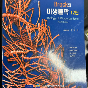 Brock의 미생물학 12판 1~3단원