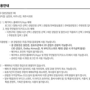 메가박스 예매권 2매 한꺼번에 판매합니다