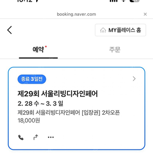 코엑스 리빙페어/리빙디자인페어 네이버 예약