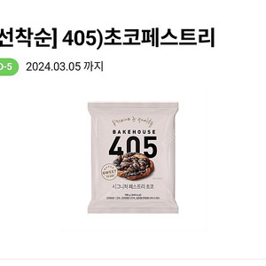 씨유 cu 405 초코 페스트리 850원