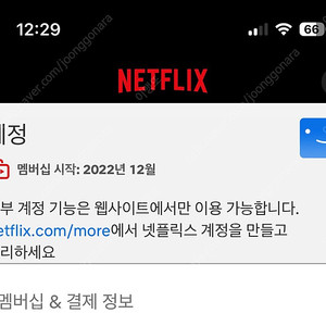 넷플릭스 공유 매달 4250원
