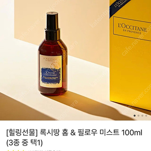 새상품) 록시땅 코쿤드 세레니떼 릴랙싱 필로우 미스트 100ml