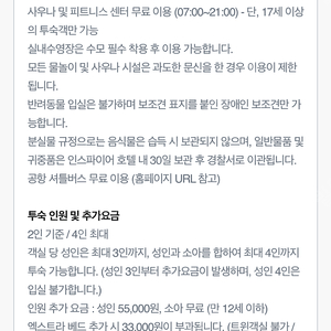 인스파이어 리조트 4/4-5 디럭스킹(스플래쉬 별도 5.5추가)