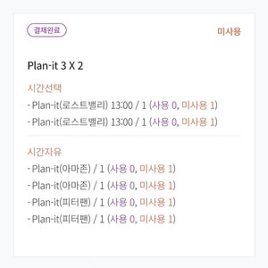 3월 2일 에버랜드 플랜잇3(3/2 큐패스) 2장