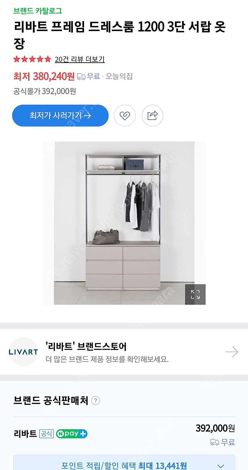 리바트 드레스룸 옷장