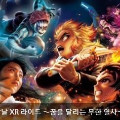 일본여행 유니버셜 스튜디오 재팬 익스프레스 4 프리패스권 (귀멸의 칼날, 슈퍼마리오닌텐도월드, 해리포터 확약권)판매합니다