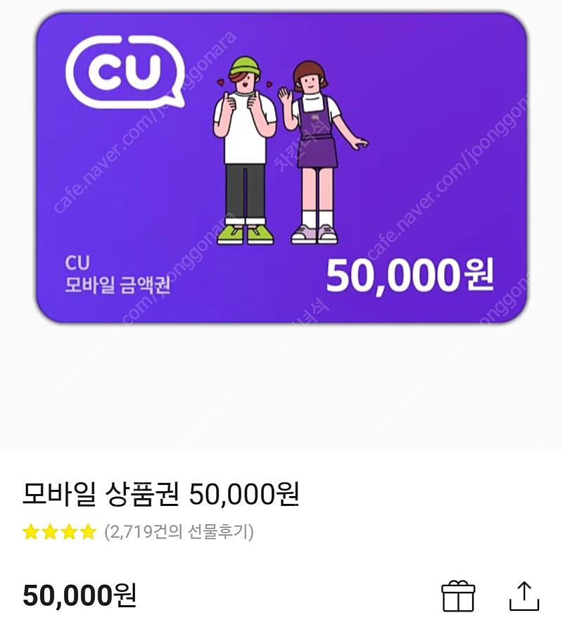 CU편의점모바일상품권 5만원 팝니다