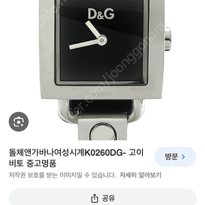 D&G 가죽 시계