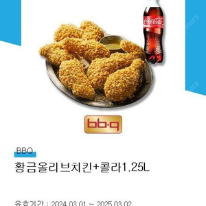 BBQ 황금올리브 팝니다