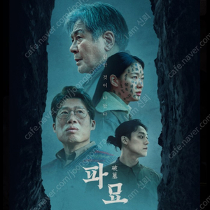 롯데시네마 영화 파묘 1인 특가