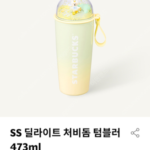 ss딜라이트 처비돔 텀블러 473ml