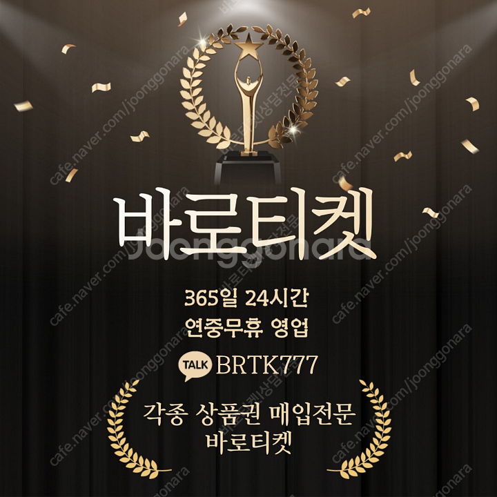 [중나셀러회원]스타벅스금액권 91%/신세계95%등 상품권류최고가매입--0