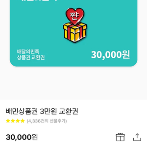 배민3만원—28000