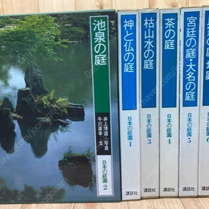 日本の庭園 ( 일본의 정원 ) <전7권> – 신 부처 불교 연못 돌 모래 다실 궁중 다이묘 민가 유명정원