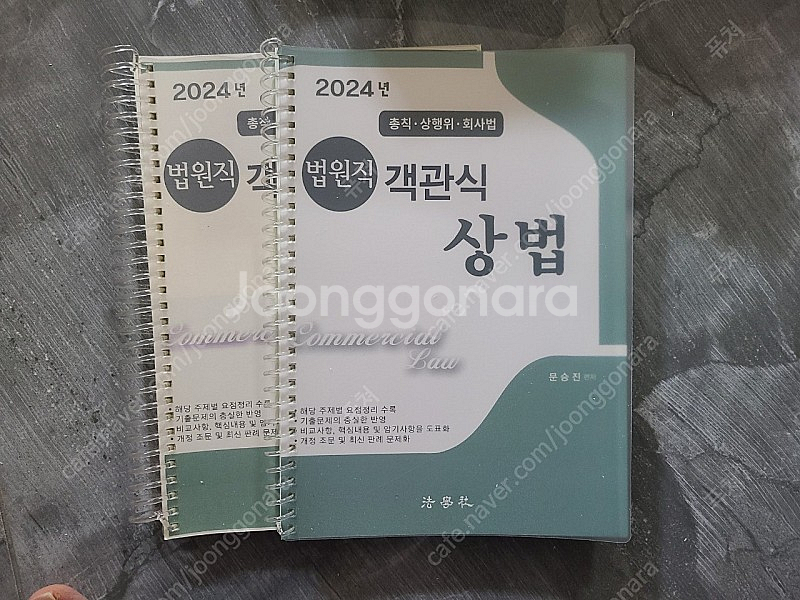 객관식 상법 문승진--0