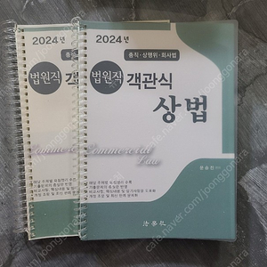 객관식 상법 문승진