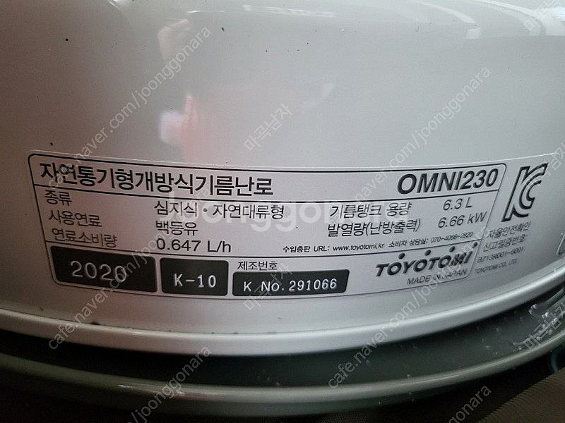 도요토미(옴니230) 난로--3