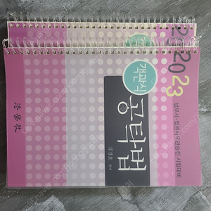 객관식 공탁법 김정호