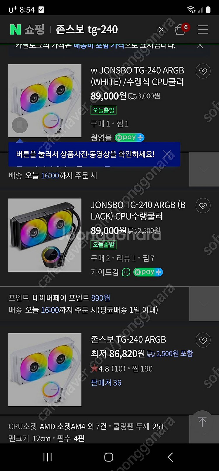 수랭쿨러 존스보 TG-240 미개봉 배송받은그대로 만원다운해서 팝니다. 택포--3