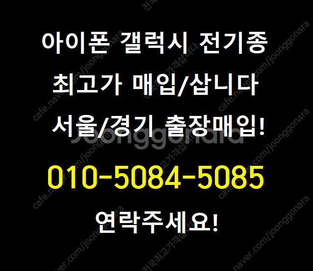 [매입] 아이폰15프로 15프로맥스 갤럭시S24 울트라 S24 S23울트라 폴드5 플립5 자급제 통신사 개통폰 중고...--0