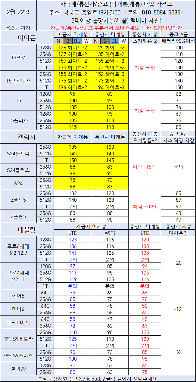 [매입] 아이폰15프로 15프로맥스 갤럭시S24 울트라 S24 S23울트라 폴드5 플립5 자급제 통신사 개통폰 중고...--1
