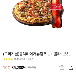 도미노피자 블랙타이거쉬림프L콜라세트