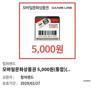 모바일 문화상품권 15000원