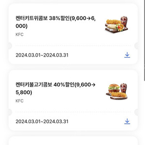 [KFC] 할인쿠폰팩 일괄