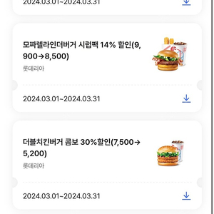 [롯데리아] 할인쿠폰 일괄 판매