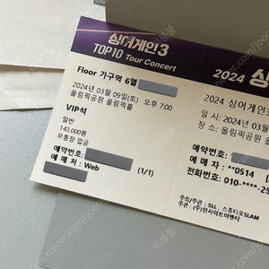 싱어게인3 서울 콘서트 양도 (3/9 19:00)