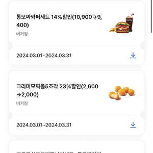 [버거킹] 할인쿠폰 일괄 판매