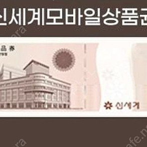 신세계모바일상품권 10만 5장