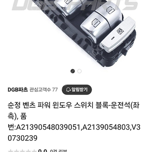 (정품)벤츠 윈도우 스위치 블록 E200 E250 E300