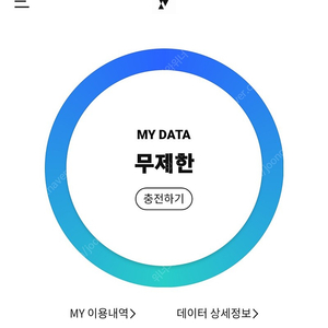 kt데이터2기가