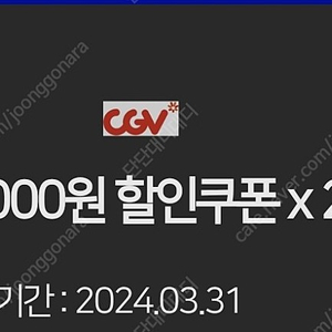 CGV예매할인쿠폰 5천원권X2