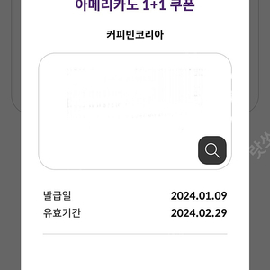 커피빈 아메리카노 1+1 쿠폰 천원