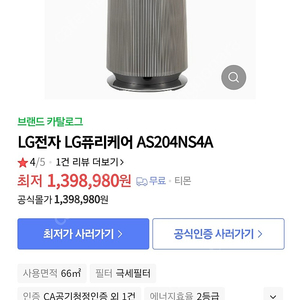 LG 퓨리케어 360 알파업 공기청정기 팝니다. 펫필터 장착