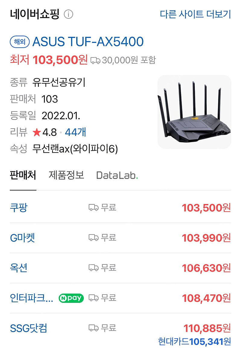 Asus tuf ax5400 공유기