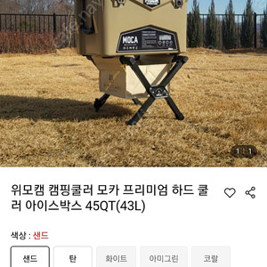 캠핑 위모캠 아이스박스 쿨러팝니다