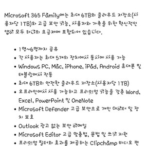 오피스 365, MS OFFICE 365 FAMILY 모집원 구합니다