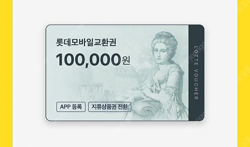 롯데모바일상품권 10만원권 9.2만에 1장 팝니다.