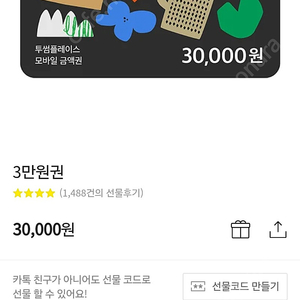 투썸 상품권