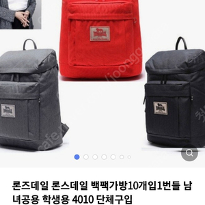 론즈데이 백팩 가방