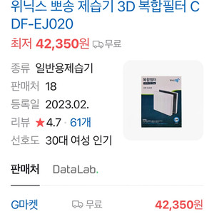 위닉스 뽀송 제습기 3D 복합필터 CDF-EJ020