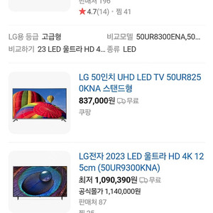 LG 50인치 UHD 50ur8250kna