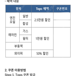 스피드메이트 엔진오일 2.5만원 할인 및 에어컨,부동액,와이퍼 할인 쿠폰 2000원 팝니다