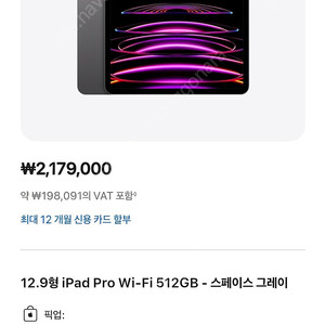[미개봉 새제품] 아이패드 프로 12.9인치 6세대, Wifi 512GB, 스페이스그레이 판매