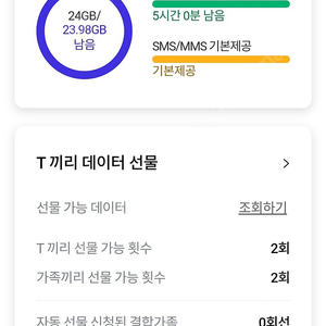 skt데이타2기가판매합니다