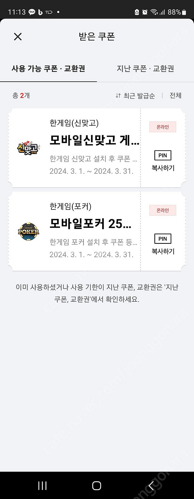 페이코 한게임 포카 머니 일괄--0